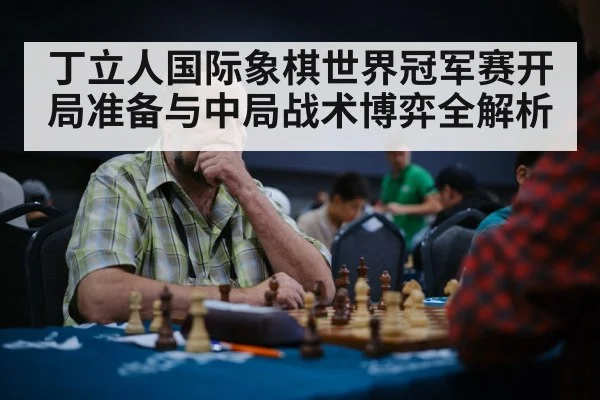 chess player thinking tournament